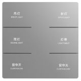 未萊SCS智能面板, 6鍵, 深砂銀