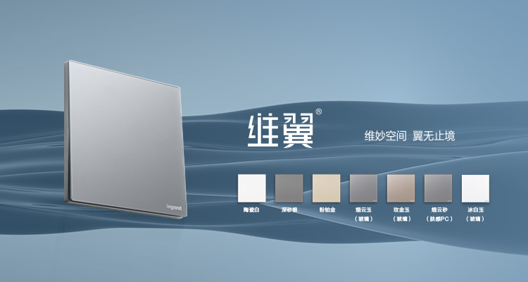 羅格朗維翼系列